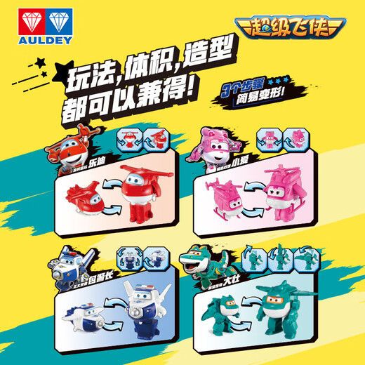 奥迪双钻（AULDEY）超级飞侠简易变形套装4只装乐迪小爱包警长大壮儿童玩具生日礼物