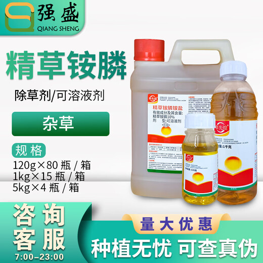 Caoxianhuang Caoxianhuang 10% refined glufosinate ammonium salt glufosinate ammonium ammonium phosphate citrus orchard weed pesticide herbicide 120g
