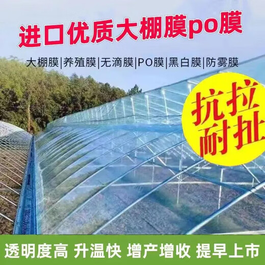 Thickened greenhouse film, five-layer PO film, anti-fog, anti-aging, no-drip film, thermal insulation and windproof, vegetable farming plastic film 10S, five-layer co-extruded 5+2 PO film, 2m wide, how many meters long does it take to take several pieces