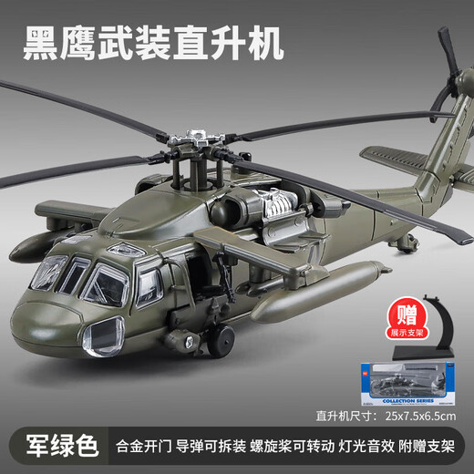 Apache Remote Control Helicóptero Aeronave de juguete armado Modelo inteligente High Carging Nuevo teléfono móvil Aleación de regalo Aleación Apache Helicóptero Armado [Ejército Green Boxed Free Soporte]
