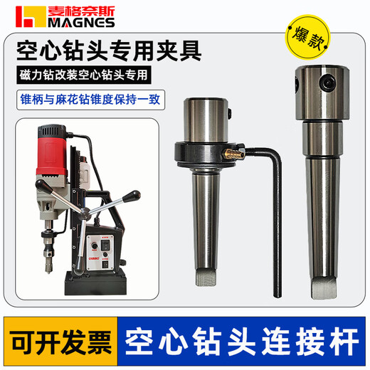 OUOETY hollow drill bit connecting rod conversion head MT2 magnetic drill adapter MT3 magnetic seat drill Morse adapter MT4 MT5 --A wrench will be sent with the order--