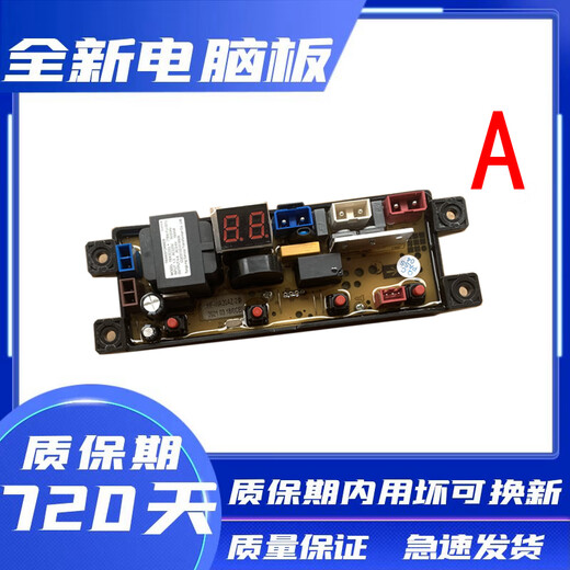 适用荣事达洗衣机电脑板XQB85-5155 C XQB80-3165 XQB150-8155 B 全新B款 二年包换