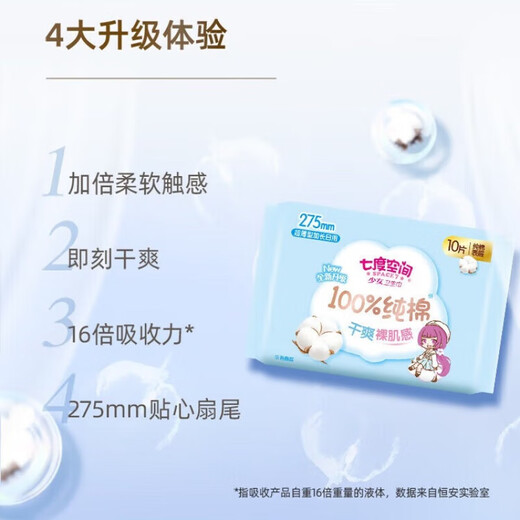 SPACE 7 sanitary napkin for girls, pure cotton, soft night use, student napkin, 245mm, 10 pieces/pack QSC6210, 50 pieces, 275mm pure cotton - 5 packs