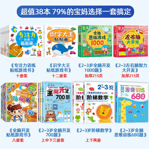 幼儿园全脑思维逻辑训练书23-5-6两三四岁宝宝儿童书大小班专注力智力开发迷宫连线 全脑思维训练680题1本3-4岁