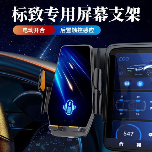 毅蓓标致308/408/508L汽车车载手机支架3008/4008/5008专用导航架 标致专车专用【电动款感应开合】 13-19款标致3008