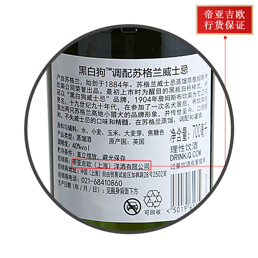 黑白狗苏格兰原装进口威士忌 洋酒烈酒700ml 帝亚吉欧行货 黑白狗威士忌700mL