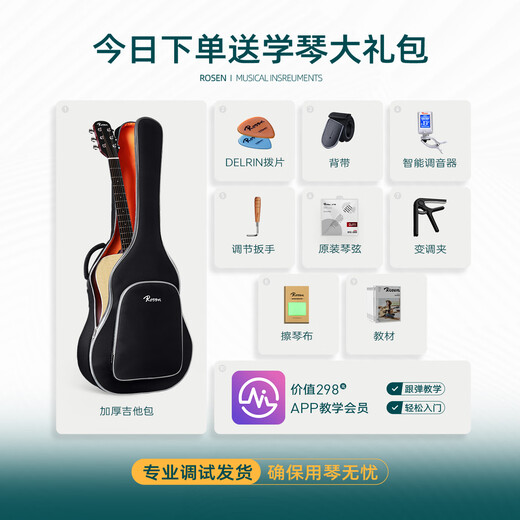 
Rosen G12 veneer folk guitar beginner acoustic guitar introduction guitar for men and women travel instrument G11 side list available 39-inch sunset color
