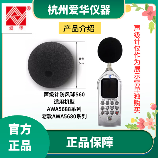 爱华AWA5636 5688 5661 6228+声级计防风球传声器防风球保护罩 S60风球