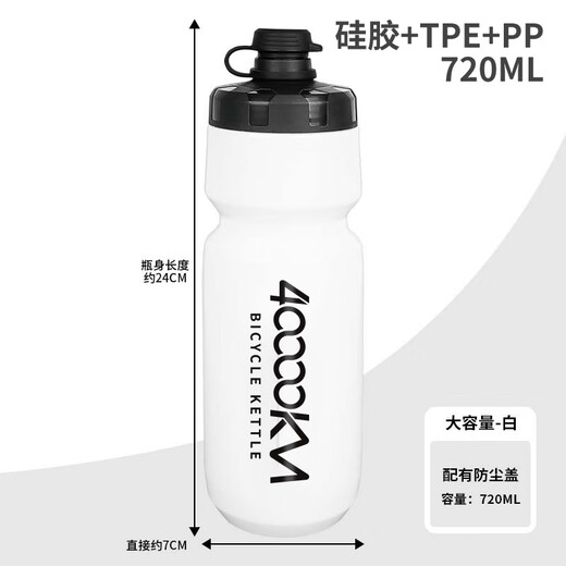 40,000 kilometers bicycle water bottle large capacity squeeze water cup outdoor sports water bottle mountain bike riding water bottle accessories white