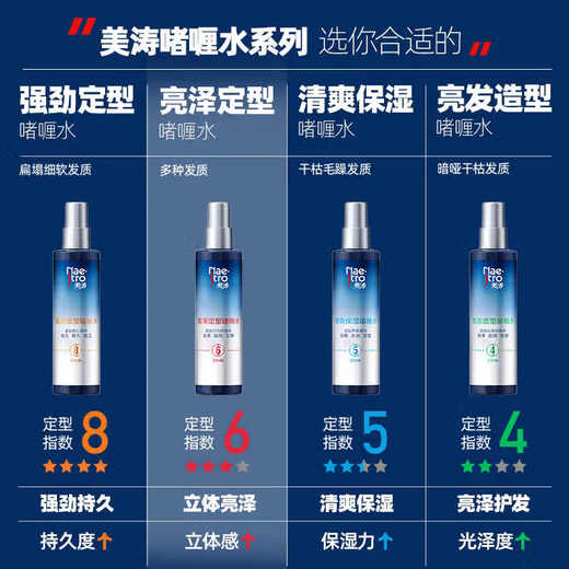 美涛强劲定型啫喱水头发造型强力保湿护发男女士喷雾发胶定型清香卷发 啫喱水240ml