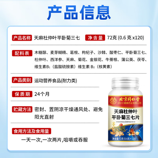 Peking Tongrentang Gastrodia Eucommia Ulmoides Blatt Pingwo Ju Sanqi Tongluo Tabletten Gastrodia Sanqi Tongluo Tabletten Gelenkschmerzpflege für mittlere und ältere 2 Flaschen 240 Tabletten [Behandlungspaket]