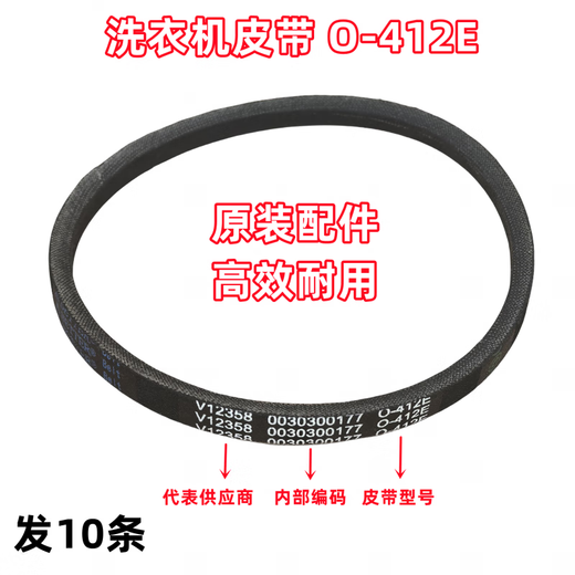 蒋之爱V12358 0030300177 O-412E海尔洗衣机皮带三角带传动带O型带 发1条