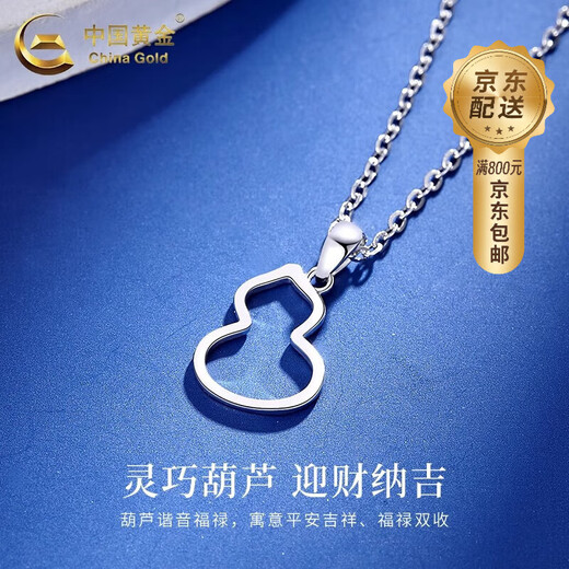 China Gold (CHINA GOLD) platinum gourd necklace PT950 platinum pendant Fulu clavicle chain holiday birthday gifts for family and friends PT950 platinum gourd pendant about 0.9g free silver chain