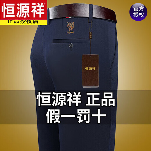 恒源祥冰丝休闲裤男2025夏季薄款透气中年爸爸夏装男士免烫直筒西装裤男 9853-藏青 29