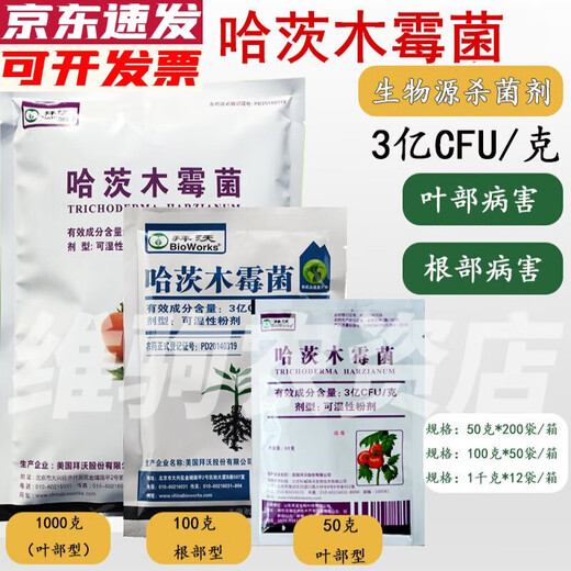 Byward American Byward 300 million CFU/Trichoderma harzianum Tomato gray mold blight root rot fungicide 50g* Foliage use