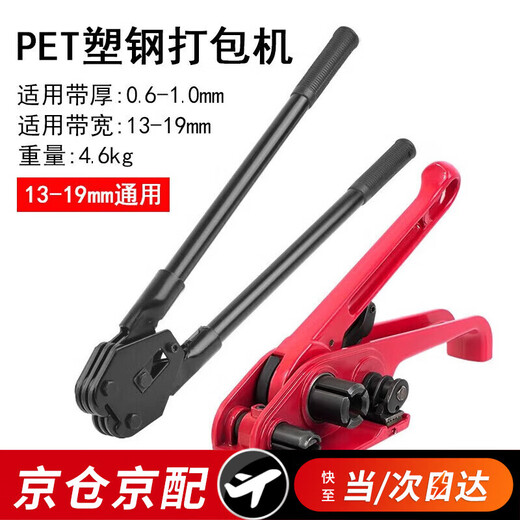 Fengshang PET plastic steel manual baler set 13-19 universal manual strapping strapping machine baling clamp tightener