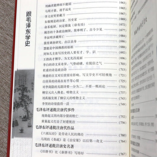 【包邮】历史 跟毛泽东学史(上中下平装版)定价680