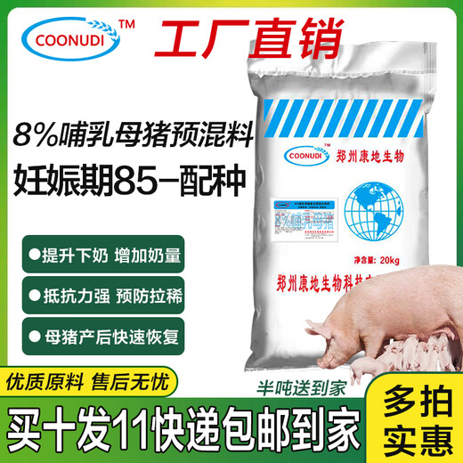 Zhengzhou Kangdi 8% lactating sow feed compound feed milk Duobao pregnant sow feed nutritional comprehensive sow feed