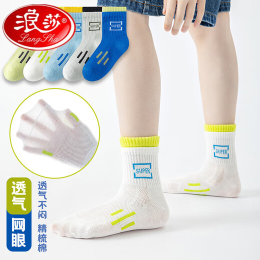 浪莎男童袜子夏季薄款儿童袜子纯棉运动防臭学生网眼袜春夏中筒袜夏天 QH-683彩色运动条纹网眼袜5双装 M:建议脚长14-16CM鞋码22-26码 均码