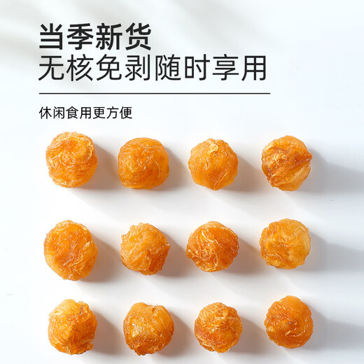 Weishui Hong Longan Meat 250g [9A Special Grade] Seedless and Non-Skinless Fat Donglai New Product Longan Wolfberry Red Date Chinese Herbal Medicine