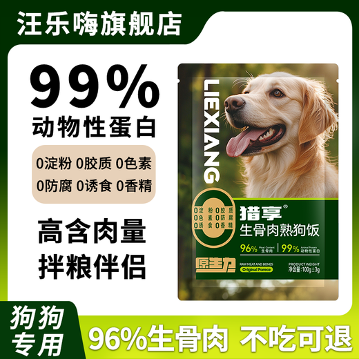 Baichan Pet Dog Raw Bone Meat Cooked Dog Rice Dog Wet Food Pack Canned Multi-Dimensional Meat Meal Meal Pack Young Adult Dog Dog Food Companion 50 Bags of Dog Rice Total 5000g Stock 96% Raw Bone Meat Cooked Dog Rice