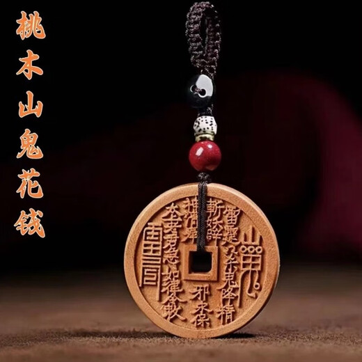 乐蕾迪桃木山花鬼花钱平安扣挂饰汽车钥匙扣挂件 桃木山鬼花钱-钥匙扣
