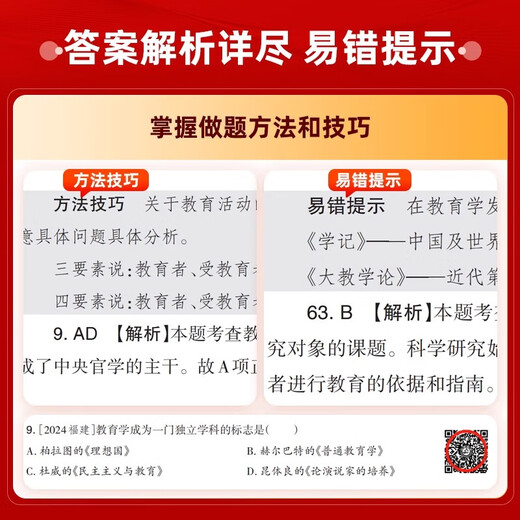 山香教育2025年客观题3600题教师招聘教育理论基础教基教综刷题小学中学教师考编用书编制考试教材香山教师编教招广东四川山东河南安徽福建江西湖北省大红本 教育理论【客观题3600道+主观题680道】