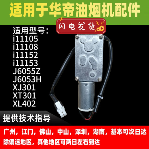 XMQWL适用华帝油烟机推拉杆电机i11105/08/i11153/52/J6053H推拉杆电机