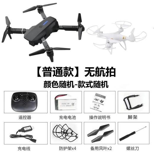 
Mi Lan MIELANAT black technology drone high-definition aerial photography aircraft elementary school students small remote control helicopter children toy boy experience version without aerial photography (black and white random) one electric version [one original fuselage battery + warranty
