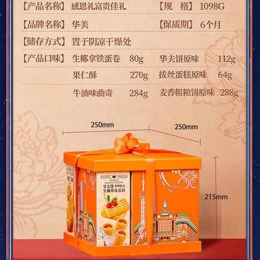 宇唯丹华美富贵佳礼年货礼盒核桃酥华夫饼粗粮蛋卷曲奇饼干零食 华美年货礼包 感恩礼富贵佳礼1098g