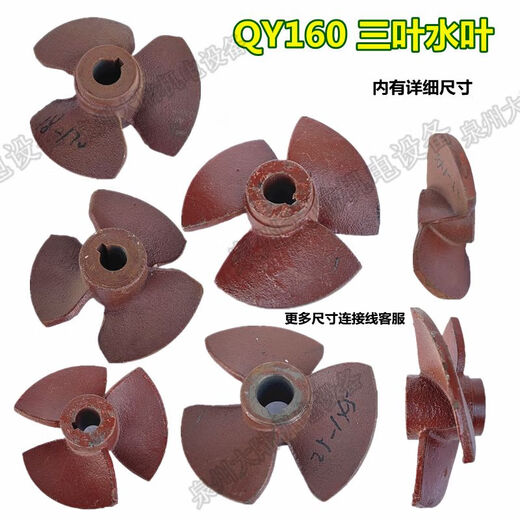 人民款充油式潜水泵叶轮三叶铁叶轮QY160-3.5-3KW QY泵叶轮配件 叶轮18*13751高