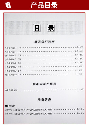 正版 自考通试卷 09277 9277教师职业道德与专业发展 自考学前教育专业 全真模拟演练