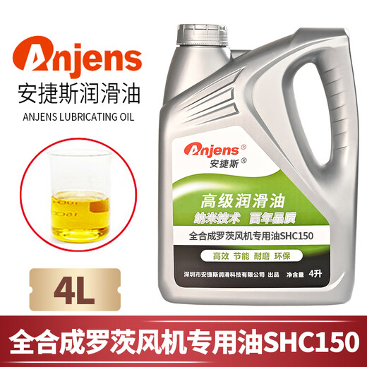 Anjens Low Temperature Roots Blower Special Oil SHC220 Semi-Fully Synthetic Gear Oil Antifreeze Lubricant Fully Synthetic Roots Blower Oil SHC150 4L (-40)