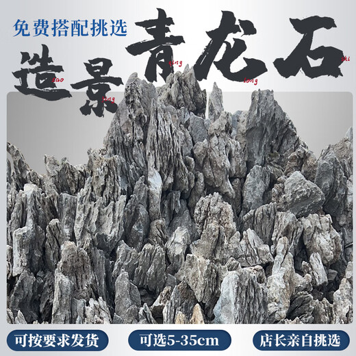 Short cloud high-quality bluestone long strips of landscaping stone pickled rockery raw stone decoration fish pond ecological fish tank landscaping material Yingde 10Jin Jin equals 0.5 kg early high-quality bluestone shape matching (5-