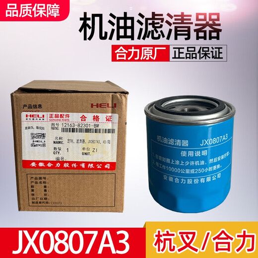 Litian Forklift Transmission Cleaner Hydraulic JX0807A3 Filter 12163-82301 Heli Original Transmission
