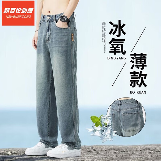 新百伦动感（NEWBKNXZONG）冰丝牛仔裤男士夏季薄款宽松潮牌2025直筒冰氧吧天丝休闲阔腿裤子 1048灰色 28 【建议90-110斤b