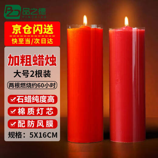 Pinzhide emergency lighting bold candle large candle large long pole daily candle emergency disaster prevention lighting red 2 pieces 5X16 cm
