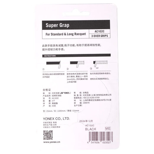 YONEX尤尼克斯羽毛球手胶运动吸汗带握把胶AC-102C-007黑色三条装