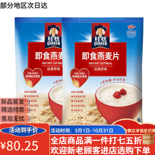 桂格即食燕麦片免煮谷物桶装代餐早餐粗粮原味冲饮麦片 1478g 即食燕 2000g即食燕麦片*1袋