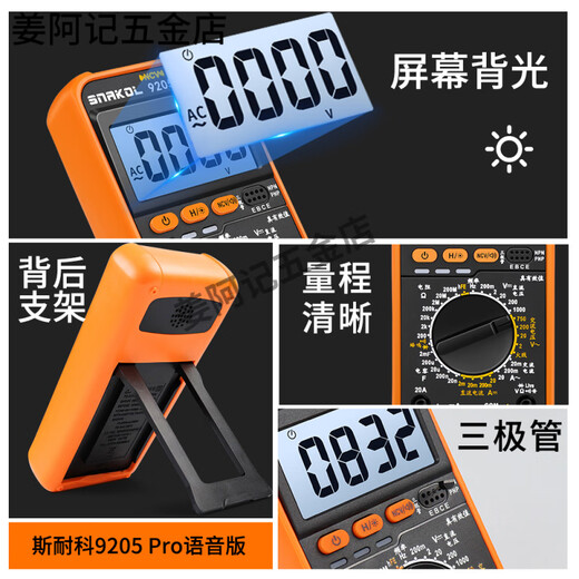 斯耐科 SNAKOL语音播报数字万用表高精度智能防烧三极管数据保持 9205Pro标配+特尖表笔