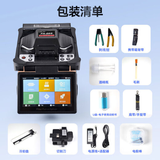 VAEYI全自动六马达光纤熔接机 熔纤机  皮线 跳线 裸纤熔接 三合一多功能夹具 大容量电池 FA-66S光纤熔接机