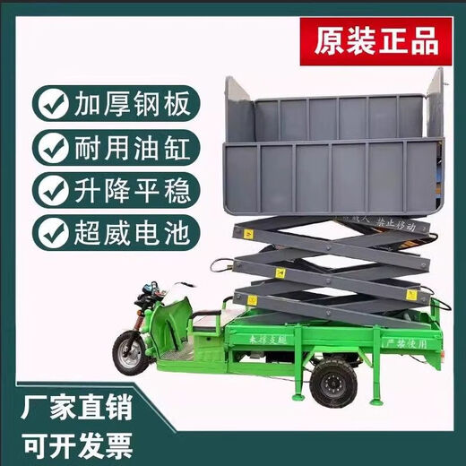 馍彭升降机三轮车升降平台移动式电动液压剪叉式室内外高空作业登高车 高配版升高2米送保险【全款13757