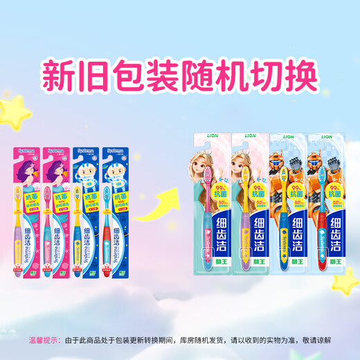 Lion Fine Tooth Cleansing Antibacterial Super Fine Bristle Children's Toothbrush to Prevent Tooth Decay 6-12 Years Old 2 Pack New and Old Packaging Randomly