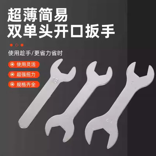 Meipai ultra-thin open-end wrench furniture bathroom toys electrical installation simple disposable single-head double-head wrench set