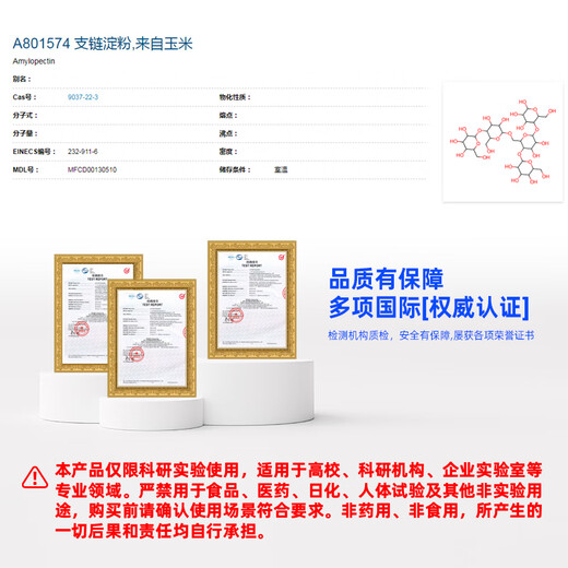 Macklin Amylopectin CAS 9037-22-3 A801574-25g
