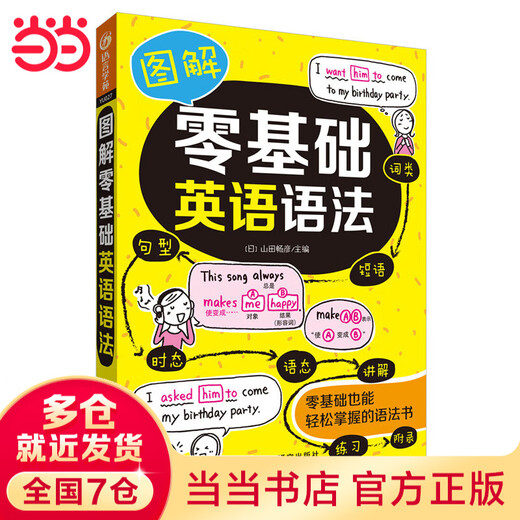 Dangdang Genuine Illustrated English Grammar for Zero Basics Ein illustriertes englisches Grammatikbuch, das auch ohne Grundkenntnisse erlernt werden kann