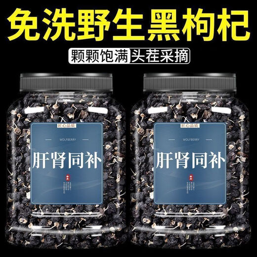 协穆胖东来黑枸杞代购正宗特级青海黑枸杞富含花青素无硫枸杞子养生茶 5克很少/拍罐装更划算