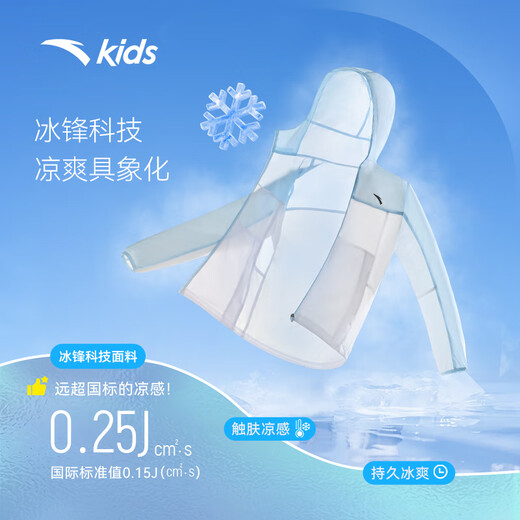 ANTA Children's Sun Protection Clothing 2025 Summer Comfortable and Skin-Friendly Sports Thin Jacket for Men, Middle and Large Children A372426602H