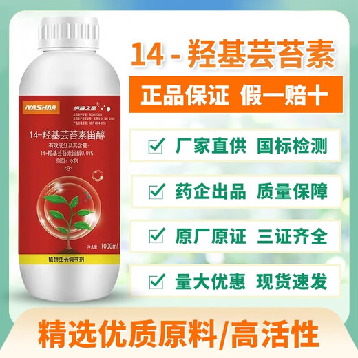 14-Hydroxybrassinolide sterol plant growth regulator to increase yield, foliage fertilizer, promote flowering and fruit, genuine 1000g*1 bottle