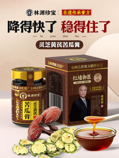 【官方正品】林源珍宝灵芝黄芪苦瓜膏青钱柳叶决明子杜仲玉米须 【2盒金装版疗程装】初步见效